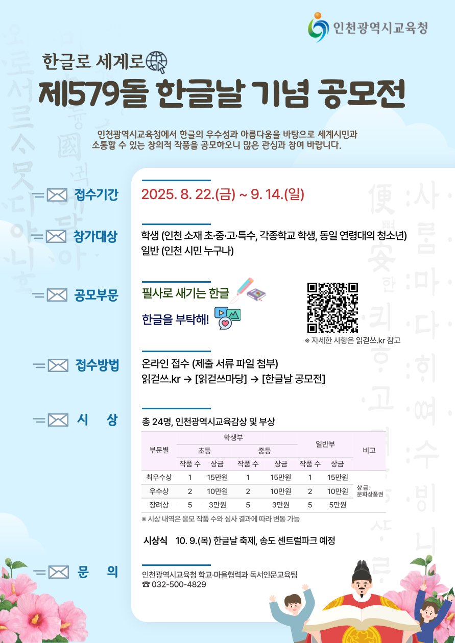 제579돌 한글날 기념 공모전